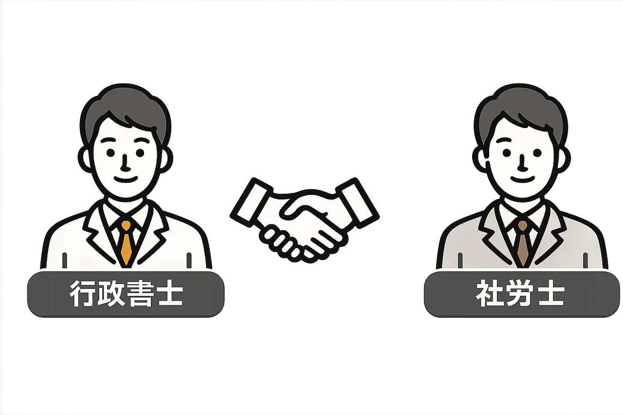 行政書士と社労士の連携イメージ